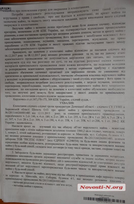 Николаевский ресторан «Пирог» арестован Мариупольским судом и отдан на хранение Кибзунам, не выплатившим ипотеку