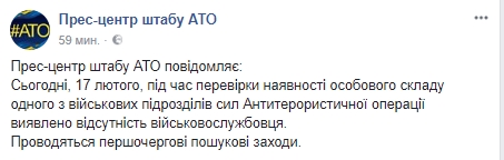 На Донбассе пропал украинский военный