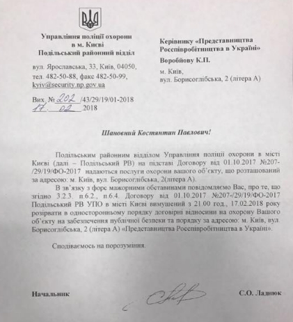 Киевская полиция накануне возможного погрома отказалась защищать Россотрудничество