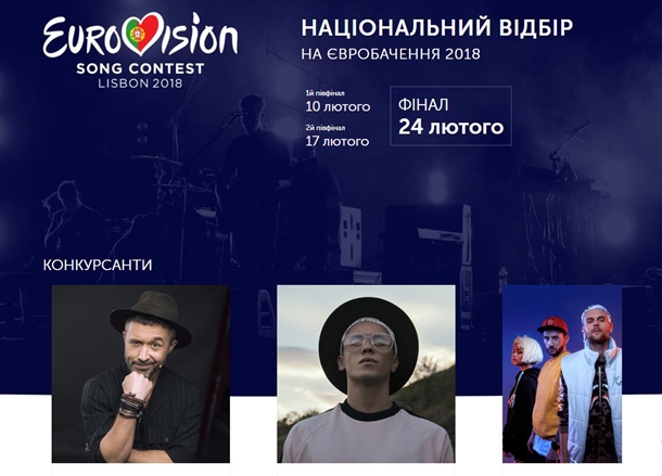 Финал отбора на Евровидение 2018: ОНЛАЙН