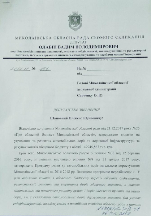 Депутат Олабин предупредил губернатора Савченко об уголовной ответственности