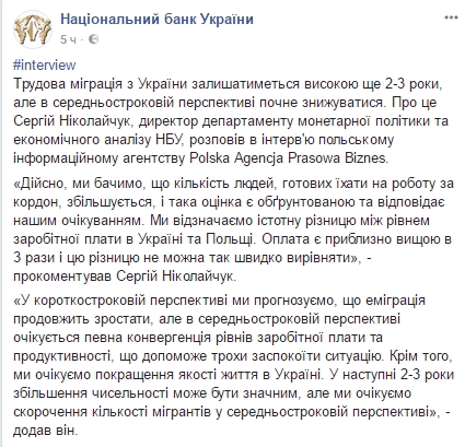 В НБУ ожидают спад волны трудовой миграции из Украины