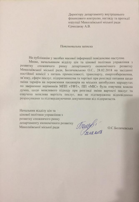 «Обоснованный» тариф за проезд в 6 грн оказался личным мнением николаевского чиновника