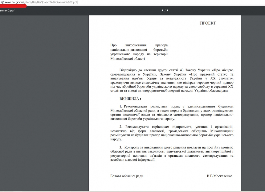 «Запутались?»: на сайте ОГА размещен другой проект решения — флаг УПА должен висеть над всеми зданиями 