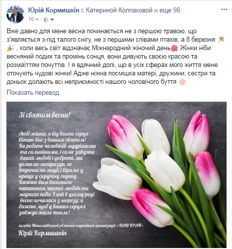 Как депутаты и чиновники поздравили николаевских женщин с 8 Марта