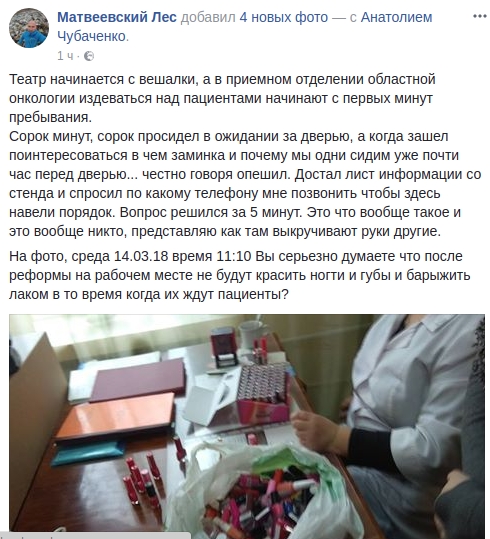 В Николаеве пациенты онкобольницы 40 минут ждали, пока медики выбирали косметику