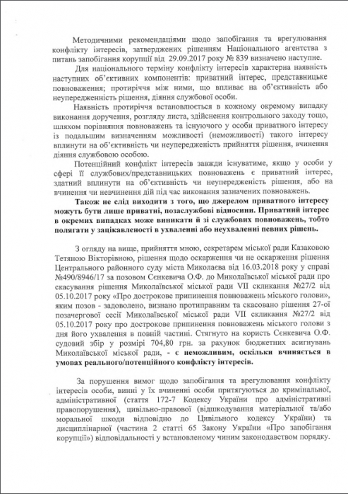 И. о. мэра Казакова официально заявила, что не будет оспаривать восстановление Сенкевича