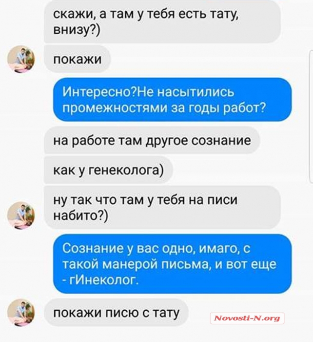 «Покажи п*сю»: в Николаеве «массажист» встречал клиенток голым