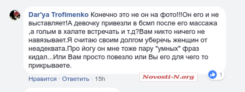 «Покажи п*сю»: в Николаеве «массажист» встречал клиенток голым