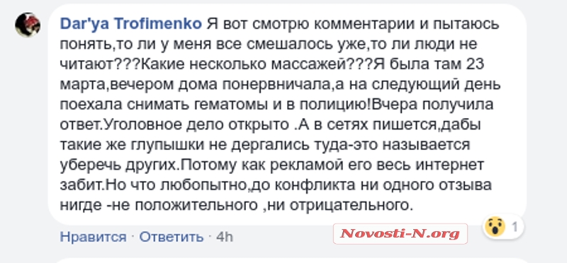 «Покажи п*сю»: в Николаеве «массажист» встречал клиенток голым