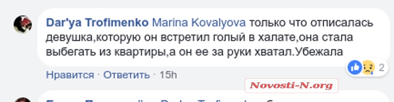 «Покажи п*сю»: в Николаеве «массажист» встречал клиенток голым