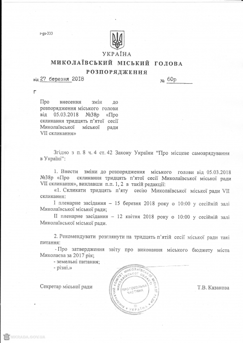 2-е заседание 35-й сессии Николаевского горсовета перенесено на 12 апреля