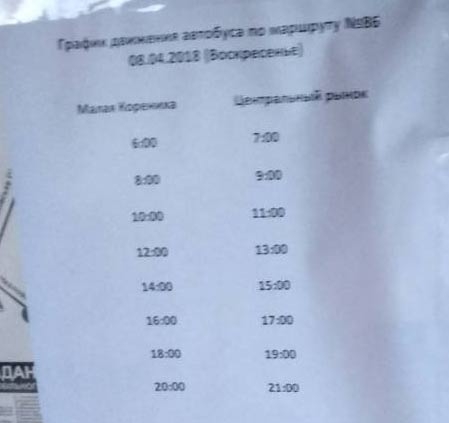В праздничные дни половину рейсов маршруток в Малую Корениху отменили