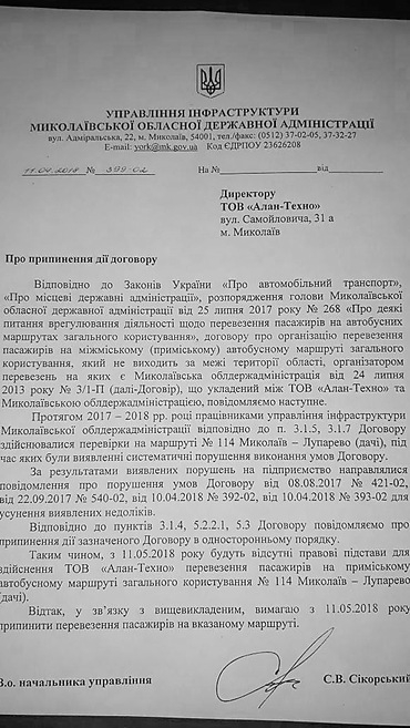 Николаевская ОГА расторгла договор с фирмой «Алан-Техно»