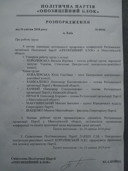 В Николаеве «Оппоблок» оставил Нечаева руководителем – конференция признана попыткой «рейдерского захвата»