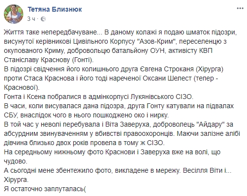 Обвиняемая в убийстве милиционеров Заверуха сыграла свадьбу с \"Хирургом\"