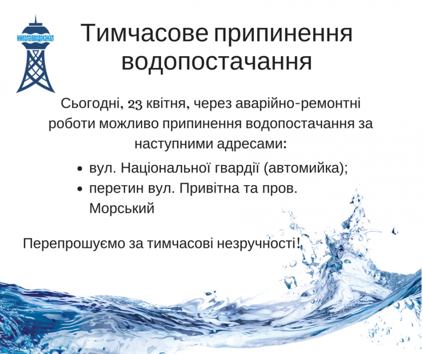 Где в Николаеве сегодня не будет воды. Адреса