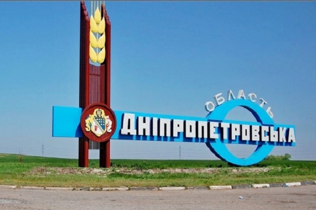 В Раду внесли законопроект о переименовании Днепропетровской области