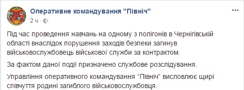 В Черниговской области на учениях погиб военнослужащий-контрактник