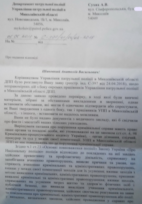 В Николаеве мужчина заявил, что его жестоко избили патрульные полицейские