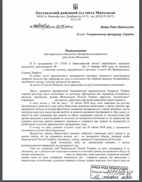 «Дело Казимирова»: в Николаеве открыли уголовное дело за давление на суд