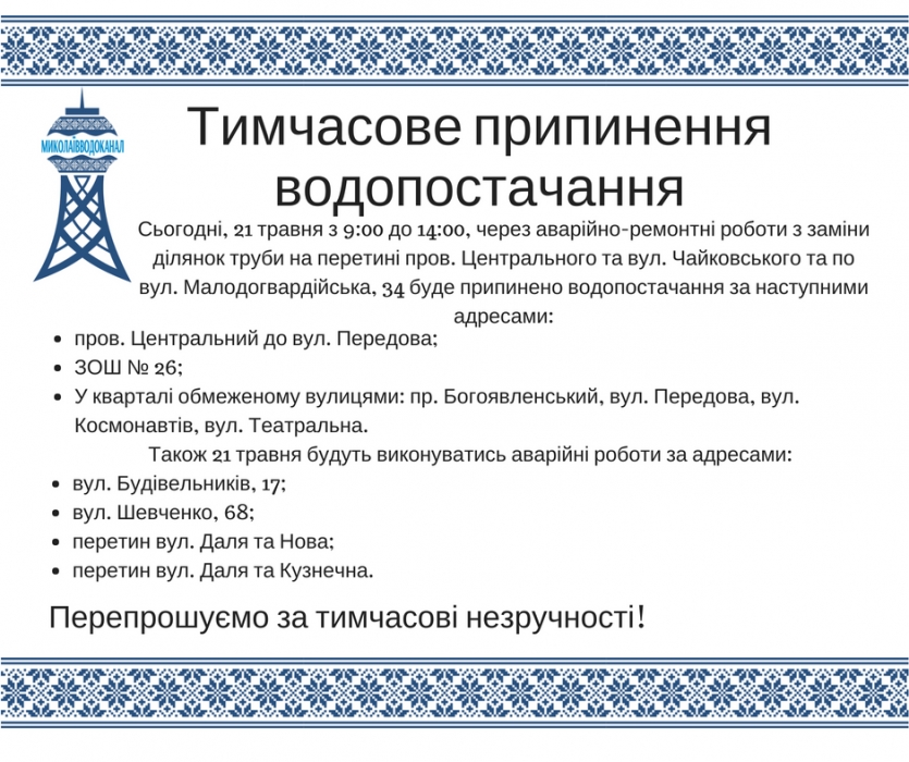 В Николаеве из-за замены труб в школе № 26 и еще по ряду адресов не будет воды