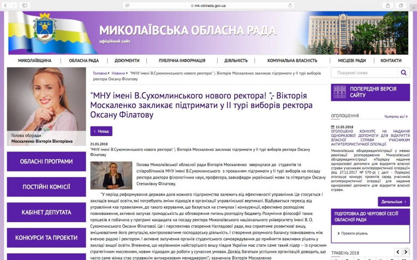 «Выборы в ННУ им. Сухомлинского»: главой облсовета займется НАБУ за «незаконную» агитацию — депутат