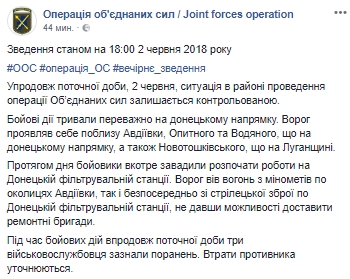На Донбассе ранены трое военных