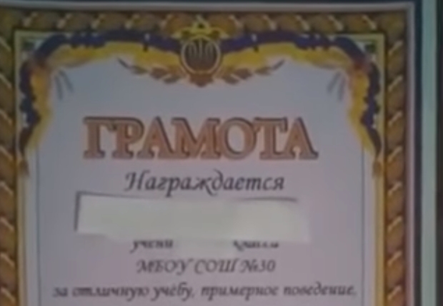 В РФ школьника наградили грамотой с гербом Украины. ВИДЕО
