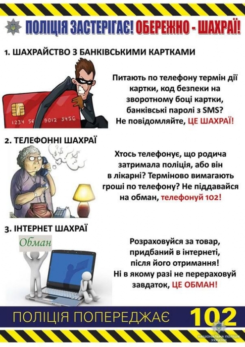 За сутки на Николаевщине аферисты выманили у пяти граждан более 100 000 гривен