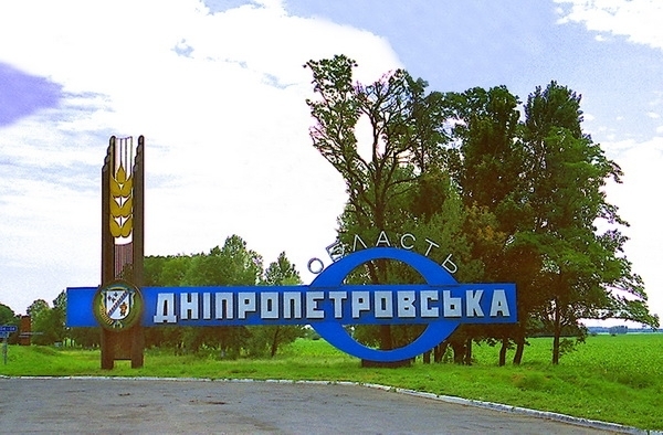 Днепропетровскую область переименуют в Сичеславскую, Кировоградскую - в Кропивницкую