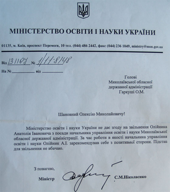 Министерство образования не согласно с увольнением Анатолия Олейника