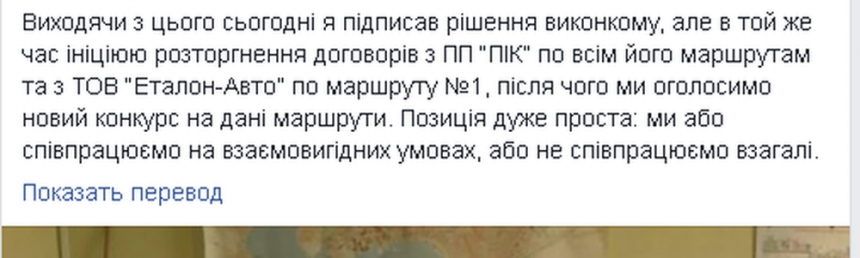 Сенкевич подписал решение о повышении тарифов на проезд находясь в отпуске