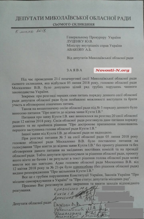 Депутаты пожаловались Луценко и Авакову на главу облсовета Москаленко, «нарушающей Закон»