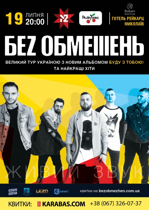 Концерт лета в Николаеве: "Без обмежень" на берегу Южного Буга