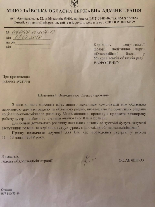 Депутаты «Оппоблока» будут налаживать коммуникацию с ОГА