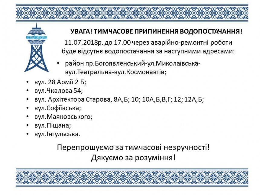 В Николаеве  микрорайон остался без воды из-за аварийных работ