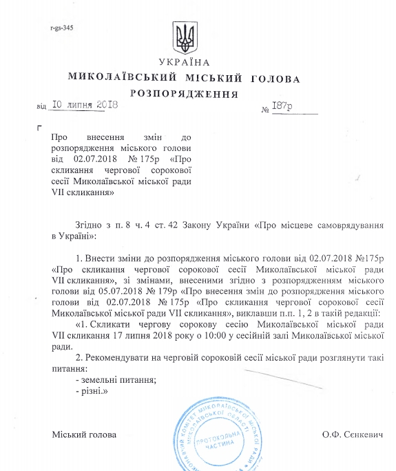 В Николаеве перенесли сессию городского совета на 17 июля