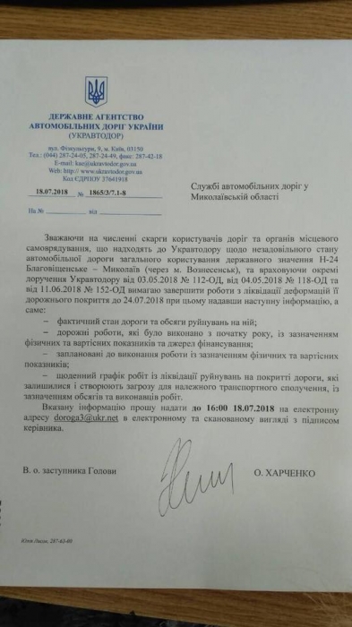 Укравтодор потребовал от САД в Николаевской области завершить ремонт трассы Н-24