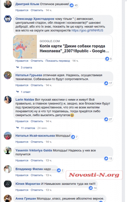 В Николаеве добровольцы намерены свозить бродячих собак к домам депутатов Веселовской и Апанасенко
