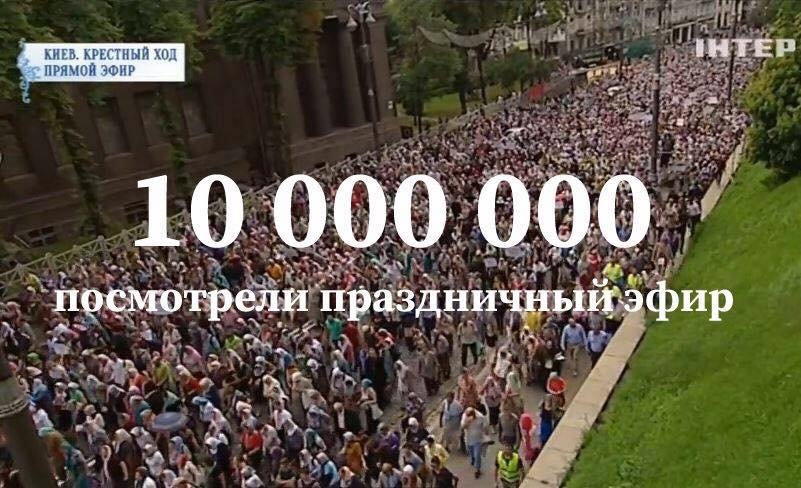 За крестным ходом наблюдали рекордные 10 миллионов украинцев