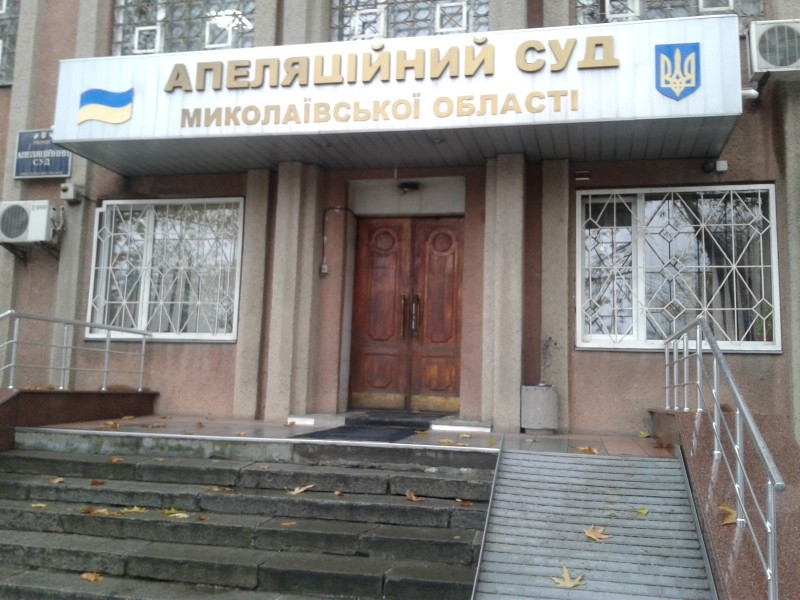 Апелляционный суд Николаевской области в пятый раз отложил рассмотрение "дела 2 мая"
