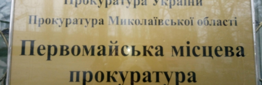 В Первомайске строительный супермаркет задолжал в бюджет 200 тысяч гривен