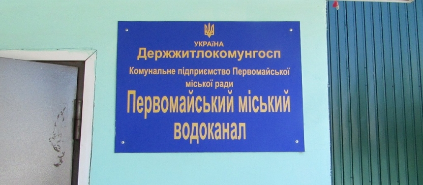 В Первомайске зафиксировано три десятка порывов на сетях водопровода