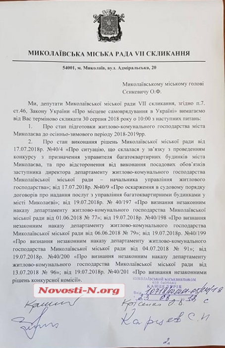 В Николаеве депутаты требуют созвать внеочередную сессию горсовета из-за скандального конкурса