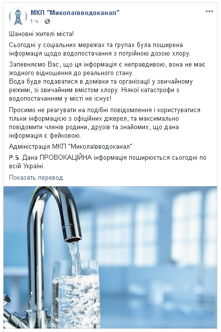 В соцсетях сообщают о гиперхлорировании водопроводной воды в Николаеве — «водоканал» опровергает