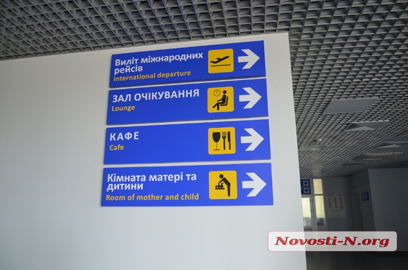 Как сейчас выглядит «Николаевский аэропорт». ФОТОРЕПОРТАЖ