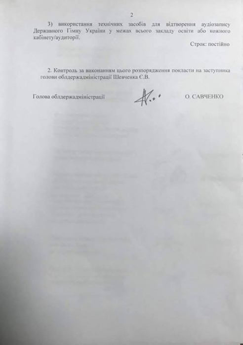 Губернатор Савченко не обязал, а лишь рекомендовал начинать занятия в школах с гимна