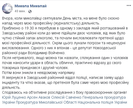 В Николаеве депутат райсовета избил журналиста 