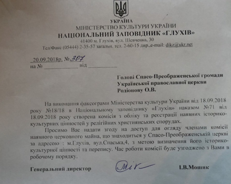 В Министерстве культуры Украины перед Томосом решили проверить церкви УПЦ МП